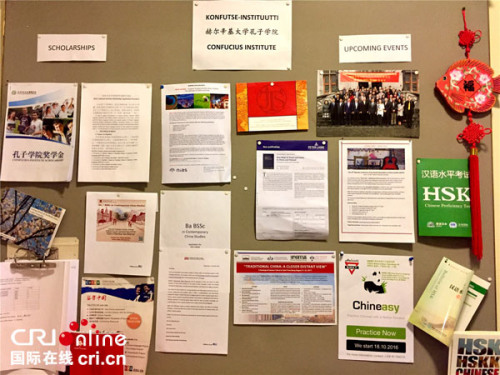 芬蘭赫爾辛基大學(xué)孔子學(xué)院。