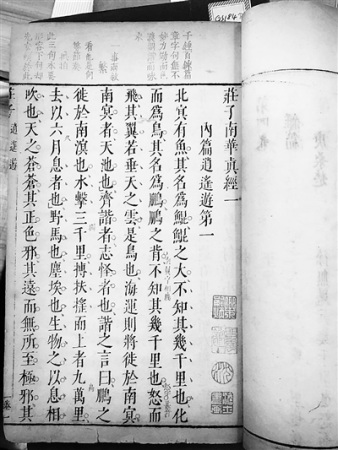 樂嗣炳專藏中的《莊子南華真經(jīng)》書影。