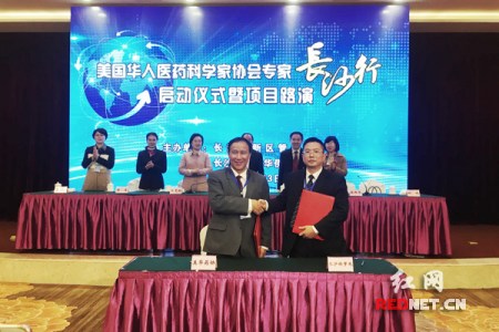 “美華藥協(xié)”與長(zhǎng)沙”僑夢(mèng)苑”簽署了戰(zhàn)略合作協(xié)議。