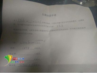 預(yù)計(jì)周日可以拿到護(hù)照，目前還在迪拜的工人提供給記者的自愿回國(guó)申請(qǐng)書 