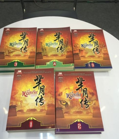 《羋月傳》英文版。資料圖