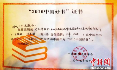 援非抗埃報(bào)告文學(xué)《大國擔(dān)當(dāng)》獲評“中國好書”?！●R文娟 攝