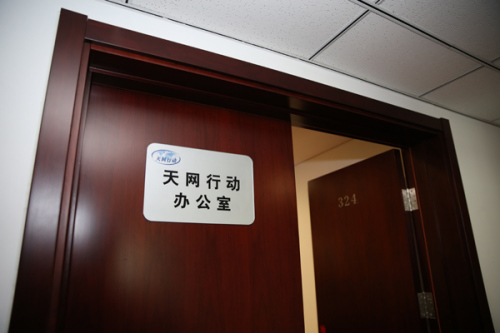 中央追逃辦天網(wǎng)行動辦公室。(中央紀委監(jiān)察部網(wǎng)站 肖磊濤 攝)