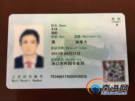 《外國(guó)人來(lái)華工作許可證》。?？谑型廪k供圖