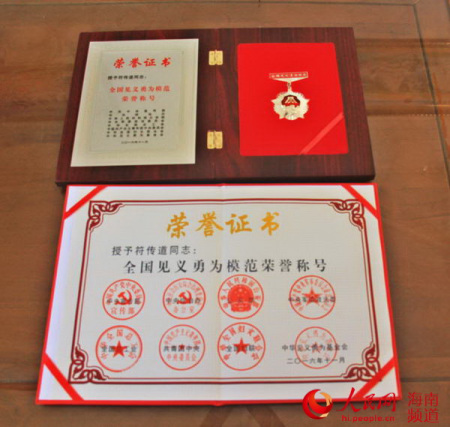 符傳道烈士被評(píng)為全國(guó)見(jiàn)義勇為模范。