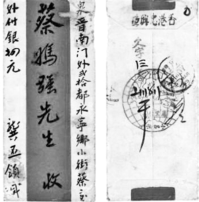 圖為1925年2月菲馬尼拉經(jīng)廈門寄晉南門外貳拾都永寧小街僑批。