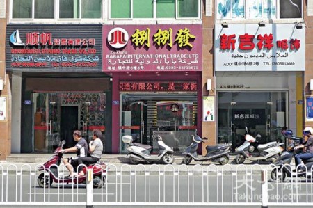 石獅街頭隨處可見阿拉伯餐廳/大公網(wǎng)記者何德花攝 石獅街頭隨處可見阿拉伯餐廳/大公網(wǎng)記者何德花攝