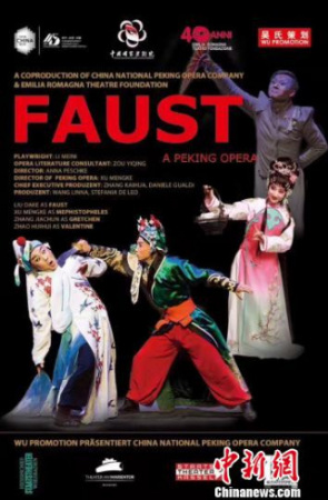 自2015年創(chuàng)排問(wèn)世以來(lái)，《浮》劇連續(xù)三年先后在意大利羅馬、米蘭等11個(gè)城市巡回演出共56場(chǎng)。在中國(guó)，該劇先后走進(jìn)清華大學(xué)、中國(guó)人民大學(xué)、北京航空航天大學(xué)等高等學(xué)府演出，并相繼亮相于上海國(guó)際藝術(shù)節(jié)、廣州藝術(shù)節(jié)。從2015底至今，國(guó)內(nèi)外演出突破70場(chǎng)，所到之處反響熱烈。 　　德國(guó)駐華大使柯慕賢及夫人曾于2016年初在梅蘭芳大劇院觀看了《浮》劇的演出，他們對(duì)演出非?？隙?，并表示很樂(lè)意幫助將該劇帶到德國(guó)。德國(guó)駐華文化參贊恩萊克·布萊登則于2015年和2016年先后兩次觀看了《浮士德》的演出，他對(duì)該劇非常喜歡和推崇，同時(shí)表示希望制作團(tuán)隊(duì)能夠再次制作出一部以德國(guó)古典著作為主題的作品。在德國(guó)使館的熱忱推薦下，實(shí)驗(yàn)京劇《浮士德》于2016年3月在人民大會(huì)堂“2016中德青少年交流年開(kāi)幕式”中展示了精彩片段，獲得高度評(píng)價(jià)。 　　本次赴德國(guó)巡演，該劇還將登陸享譽(yù)世界的“威斯巴登五月國(guó)際藝術(shù)節(jié)”及德國(guó)薩爾國(guó)際音樂(lè)節(jié)進(jìn)行展演。這是德國(guó)兩大極具影響力的藝術(shù)節(jié)，近年來(lái)與中國(guó)藝術(shù)團(tuán)體的交流也日益增多，實(shí)驗(yàn)京劇《浮士德》則是首個(gè)受邀參演的京劇藝術(shù)團(tuán)體。(完)