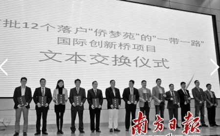 廣州增城“僑夢(mèng)苑”全球智庫專家聘任儀式暨首批落戶項(xiàng)目文本交換儀式