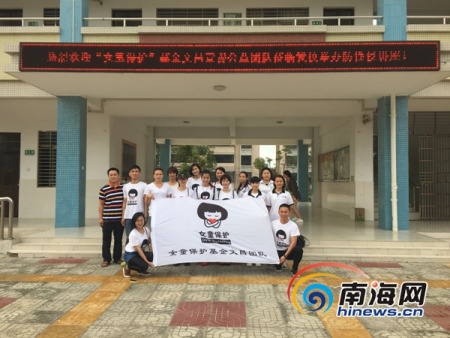 資料圖：2016年4月25日，由王奕豪組建的女童保護(hù)基金文昌壹善公益團(tuán)隊。南海網(wǎng)記者 孫令正 攝