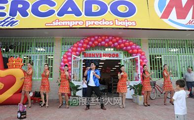 超市開業(yè)當(dāng)天的慶祝場面。