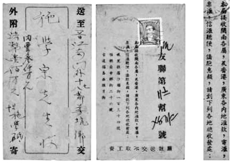 圖1在1948年菲律賓怡朗寄福建晉江的僑批封上，記載了包含上述各樣信息。