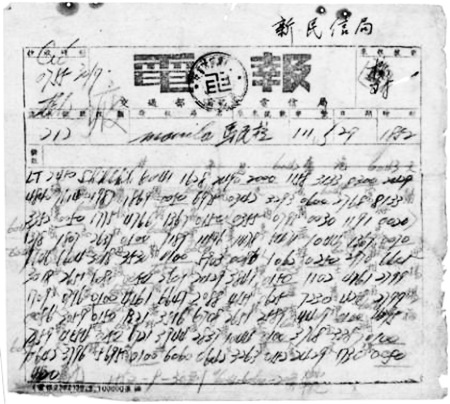 1952年9月菲律賓馬尼拉發(fā)石獅新民信局電匯單。