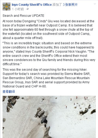 Inyo County Sheriff’s Office聲明截圖。(美國《僑報》圖片)