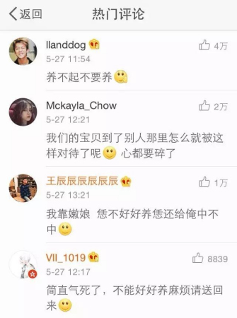 新浪微博熱評截圖 新浪微博熱評截圖