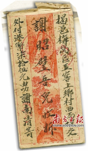 捐贈(zèng)的僑批。