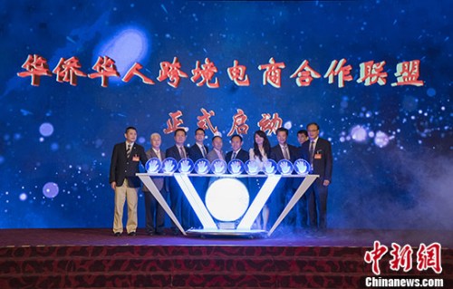 6月13日，在第二屆世界華僑華人工商大會閉幕式上，中國服務貿(mào)易協(xié)會、中國僑商投資企業(yè)協(xié)會、跨境電商50人論壇共同發(fā)起成立了“華僑華人跨境電商合作聯(lián)盟”，旨在幫助華僑華人提高跨境電商能力建設，推動“一帶一路”沿線國家經(jīng)貿(mào)往來。<a target='_blank' >中新社</a>記者 侯宇 攝