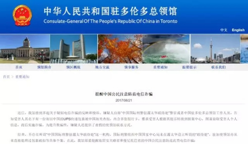 圖片來源：中國駐多倫多總領(lǐng)館網(wǎng)站