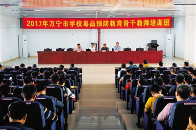 萬寧市舉辦學(xué)校毒品預(yù)防教育骨干教師培訓(xùn)班。