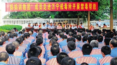 萬寧組織“媽媽訓(xùn)教團”走進戒毒所開展禁毒幫教。