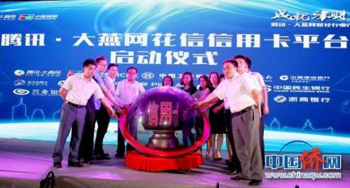 圖為花信信用卡平臺正式上線啟動儀式?！埖勒?攝