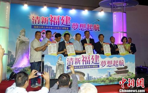 本次活動(dòng)主辦方、福建7地的臺(tái)協(xié)會(huì)長(zhǎng)等人士啟動(dòng)招聘會(huì)。<a target='_blank' >中新社</a>記者 路梅 攝