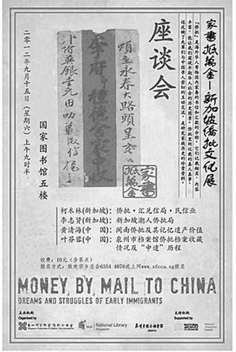 2012年9月新加坡僑批文化展座談會(huì)宣傳單
