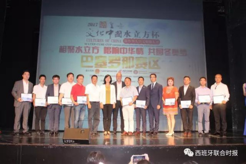 頒獎。（西班牙《聯(lián)合時報》微信公眾號）