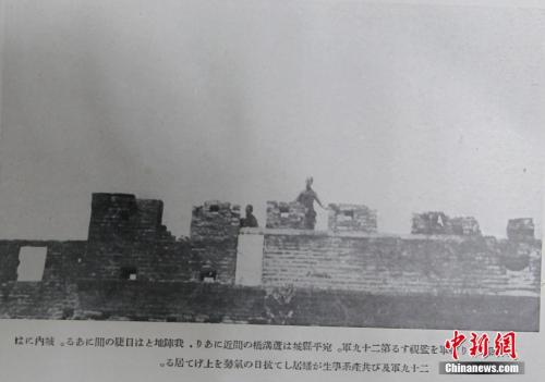 資料圖：2015年，重慶市北碚區(qū)檔案館公開一批抗日戰(zhàn)爭時期檔案，首次披露“七七事變”即“盧溝橋事變”部分史料。這是日軍1937年事變發(fā)生后拍攝的第29軍將士在宛平縣城上監(jiān)視日軍圖。圖上可見城墻上彈痕累累，殘破不全，顯示宛平縣城剛剛遭受過日軍十分猛烈的炮擊。周毅 攝