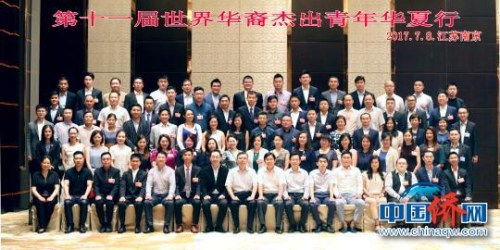 第十一屆世界華裔杰出青年華夏行江蘇線活動啟幕?！〗K省僑辦國外處　攝