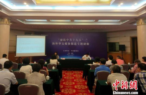 30多位海外華文媒體代表參加專(zhuān)題研修。艾啟平　攝