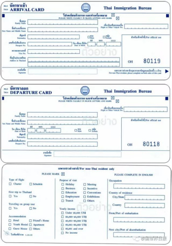 泰國出入境卡(泰國《世界日?qǐng)?bào)》圖) 泰國出入境卡(泰國《世界日?qǐng)?bào)》圖)