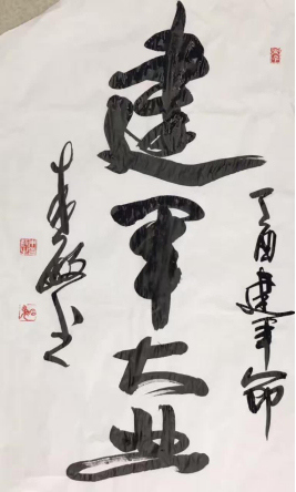 西班牙加納利群島中西文化橋梁協(xié)會(huì)會(huì)長(zhǎng)劉建微書(shū)。