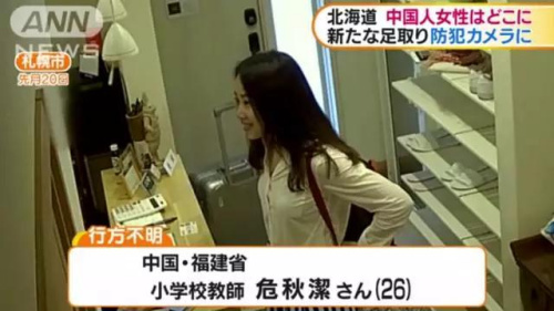 札幌市內(nèi)旅館監(jiān)控?cái)z像頭拍攝到的危秋潔。(日本東方新報(bào)微信公眾號(hào))
