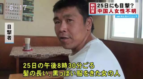 自稱25日晚間看到疑似危秋潔女性的當(dāng)?shù)鼐用瘛?日本東方新報(bào)微信公眾號(hào))