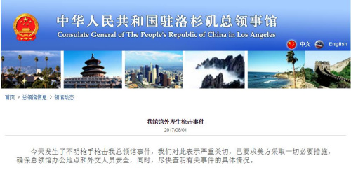 (中國駐洛杉磯總領事館網(wǎng)站截圖) (中國駐洛杉磯總領事館網(wǎng)站截圖)
