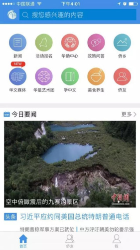 “僑寶”首頁(yè)，新聞、活動(dòng)報(bào)名、華助中心、華星藝術(shù)團(tuán)、華文媒體、政策問(wèn)答、學(xué)中文、美食養(yǎng)生、僑鄉(xiāng)、僑友十大版塊功能強(qiáng)大