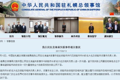 圖片來源:中國(guó)駐札幌總領(lǐng)館 圖片來源:中國(guó)駐札幌總領(lǐng)館