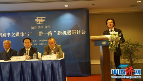 2016年11月，由中國新聞社主辦的泰國華文媒體與“一帶一路”新機(jī)遇研討會在曼谷舉行,岳漢發(fā)表演講。（圖片均由作者提供）