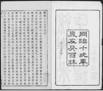 清 朱蘭撰《余姚朱氏宗譜》 清 朱蘭撰《余姚朱氏宗譜》