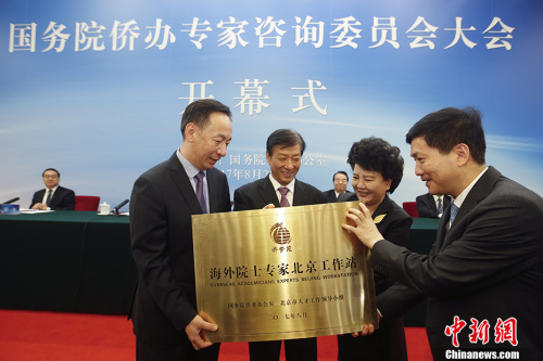 8月22日，國(guó)務(wù)院僑辦專家咨詢委員會(huì)大會(huì)在北京舉行，大會(huì)為海外院士專家北京工作站舉行了授牌儀式。<a target='_blank' >中新社</a>記者 盛佳鵬 