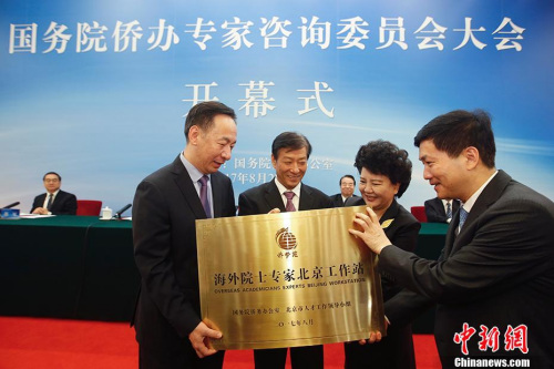 8月22日，國務(wù)院僑辦專家咨詢委員會大會在北京舉行，大會為海外院士專家北京工作站舉行了授牌儀式。本屆專家咨詢委員會由280位在經(jīng)濟(jì)、科技、教育、文化、法律、移民等領(lǐng)域有建樹、有貢獻(xiàn)的海內(nèi)外華僑華人杰出專家和知名涉僑研究學(xué)者組成。 <a target='_blank' >中新社</a>記者 盛佳鵬 攝