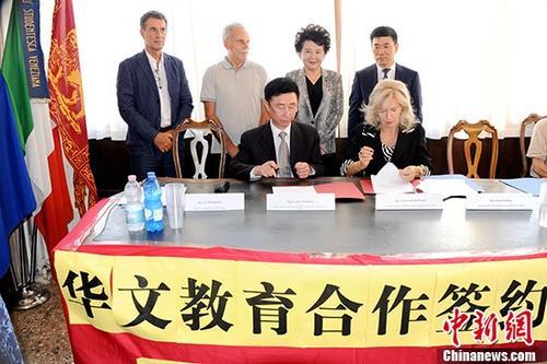 當(dāng)?shù)貢r(shí)間8月25日，在中國(guó)國(guó)務(wù)院僑務(wù)辦公室主任裘援平（后右二）和中國(guó)駐米蘭總領(lǐng)事宋雪峰（后右一）見證下，國(guó)僑辦文化司與意大利威尼托大區(qū)教育廳在威尼斯簽署了華文教育合作備忘錄。這是中國(guó)國(guó)僑辦與意大利政府間簽署的首份華文教育合作協(xié)議。 <a target='_blank' >中新社</a>記者 彭大偉 攝