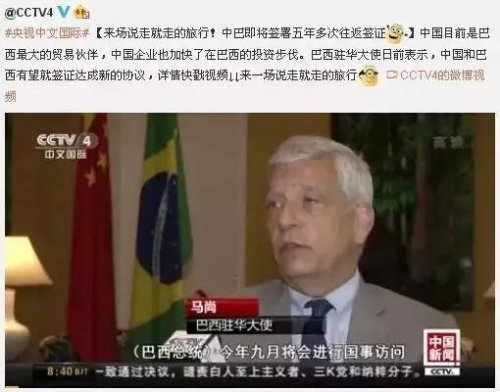 來源：CCTV4新浪微博，下同