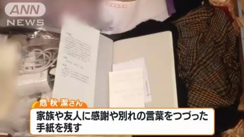 失聯(lián)女教師告別信 圖片來(lái)自ANN新聞網(wǎng) 失聯(lián)女教師告別信 圖片來(lái)自ANN新聞網(wǎng)