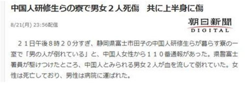 資料圖：2017年8月21日，兩名中國研修生在日遇襲 宿舍內(nèi)被砍1死1傷 。