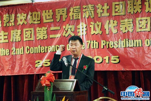 2015年，作者出席世界福清社團聯(lián)誼會第七屆主席團第二次會議。