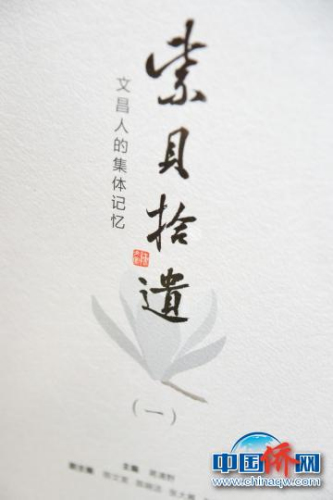 圖為《紫貝拾遺》一書封面?！『閳?jiān)鵬 攝