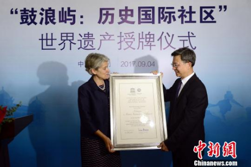 9月4日，聯合國教科文組織博科娃為廈門鼓浪嶼頒發(fā)世界遺產證書。圖為博科娃向廈門市長莊稼漢頒發(fā)證書?！￡悙?攝