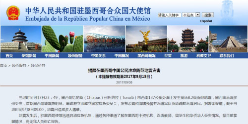 （中國駐墨西哥使館網(wǎng)站網(wǎng)頁截屏）